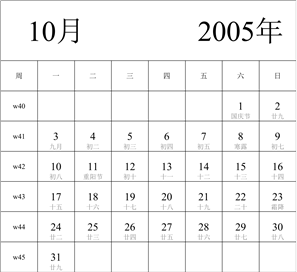 日历表2005年